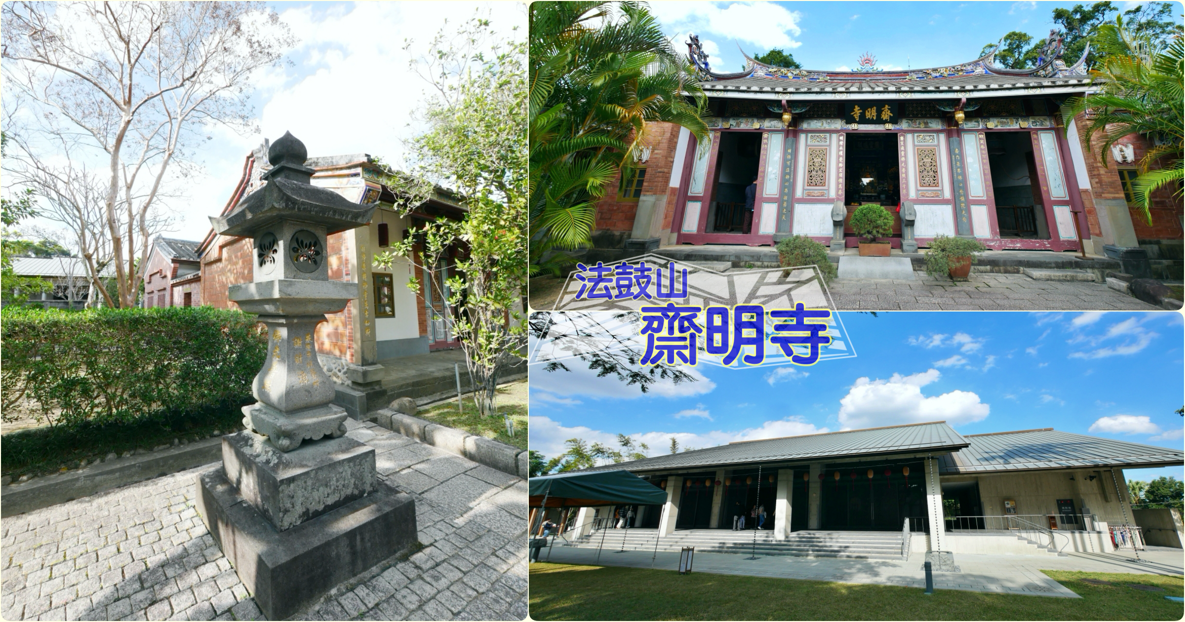 [大溪景點]法鼓山齋明寺|桃園免費景點~充滿禪風的清水模建築．百年古剎國定三級古蹟