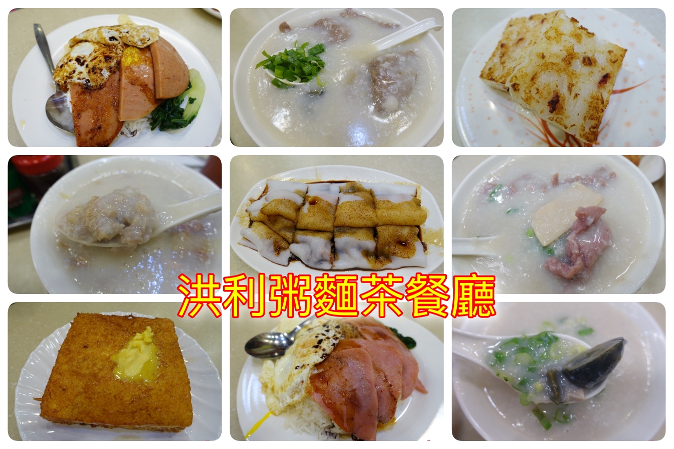 [香港美食]洪利粥店茶餐廳~來到尖沙咀就是要吃道地的粥品名店．品嚐入口即化的生滾粥 @VIVIYU小世界