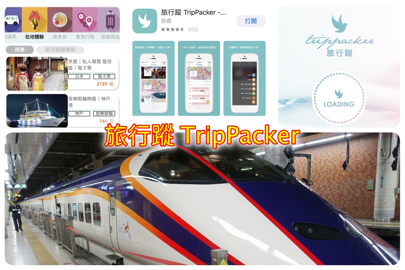 [分享]旅行蹤 TripPacker~快速新增排序行程．快速算出日本地鐵換乘路線與周遊券．自動計算抵達時間與時刻表快速查詢 @VIVIYU小世界
