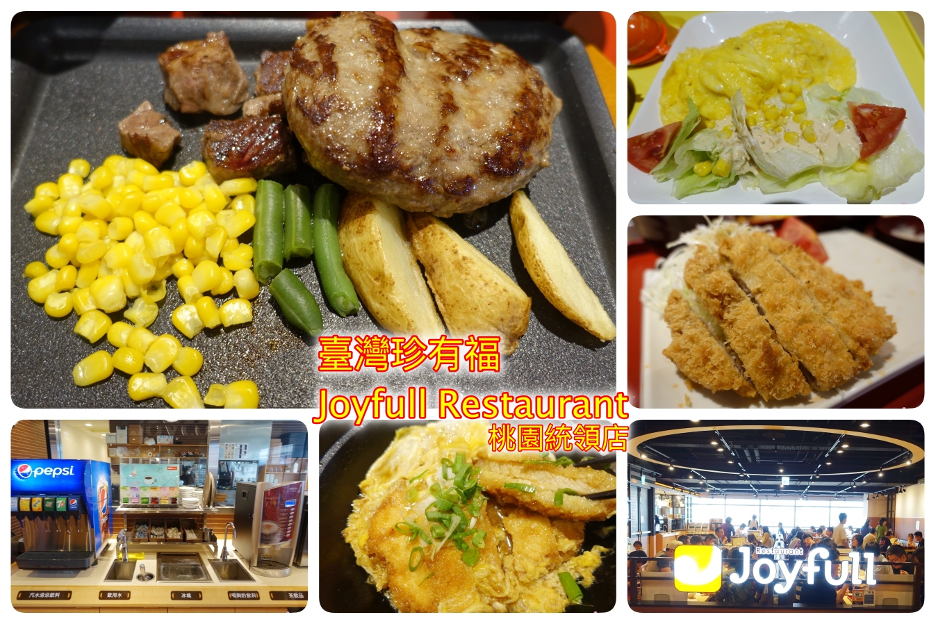 20181111臺灣珍有福Joyfull Restaurant