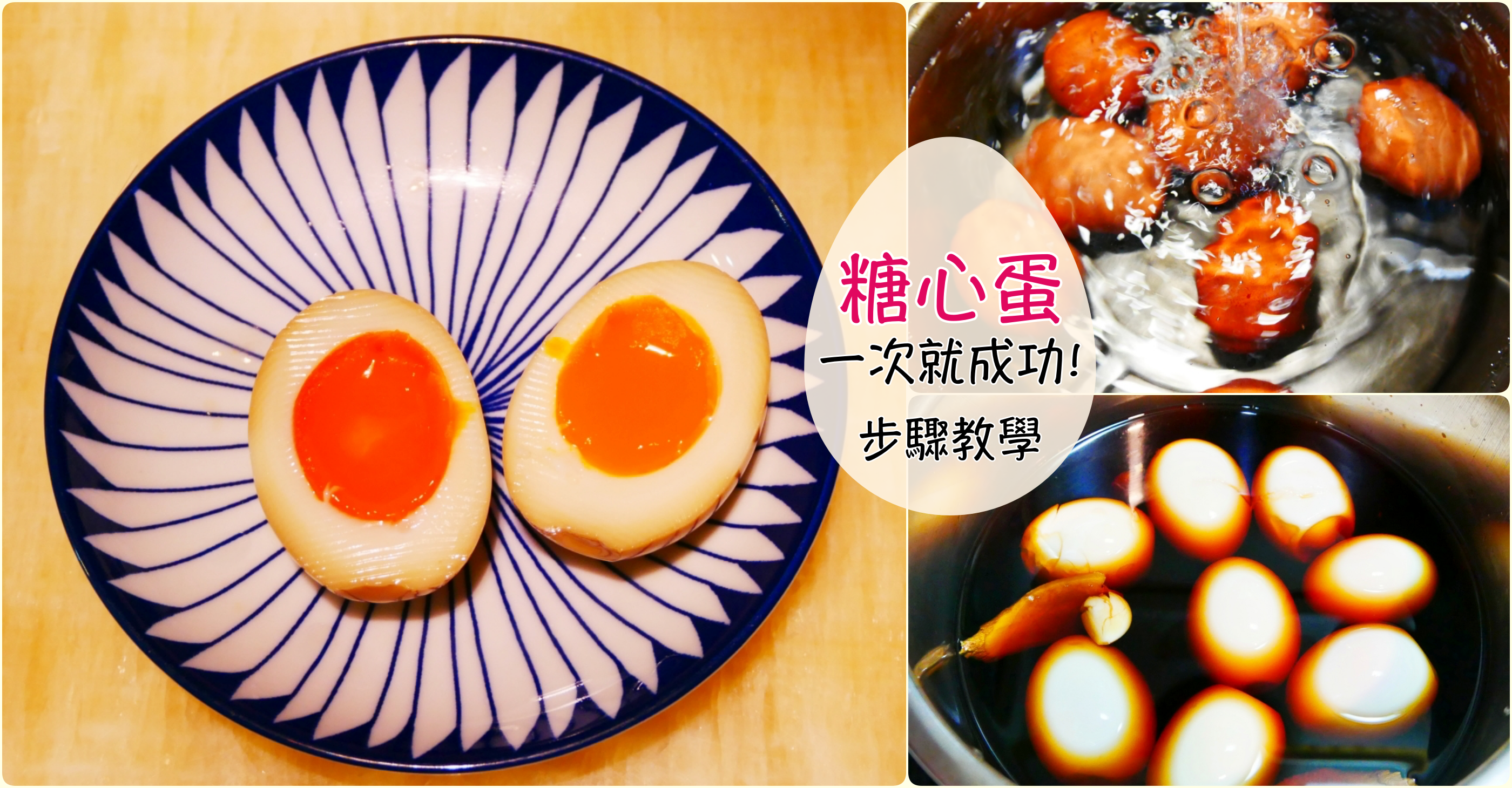 [烹飪]日式糖心蛋/溏心蛋作法一次就成功|不會失敗的省錢自製半熟蛋 @VIVIYU小世界