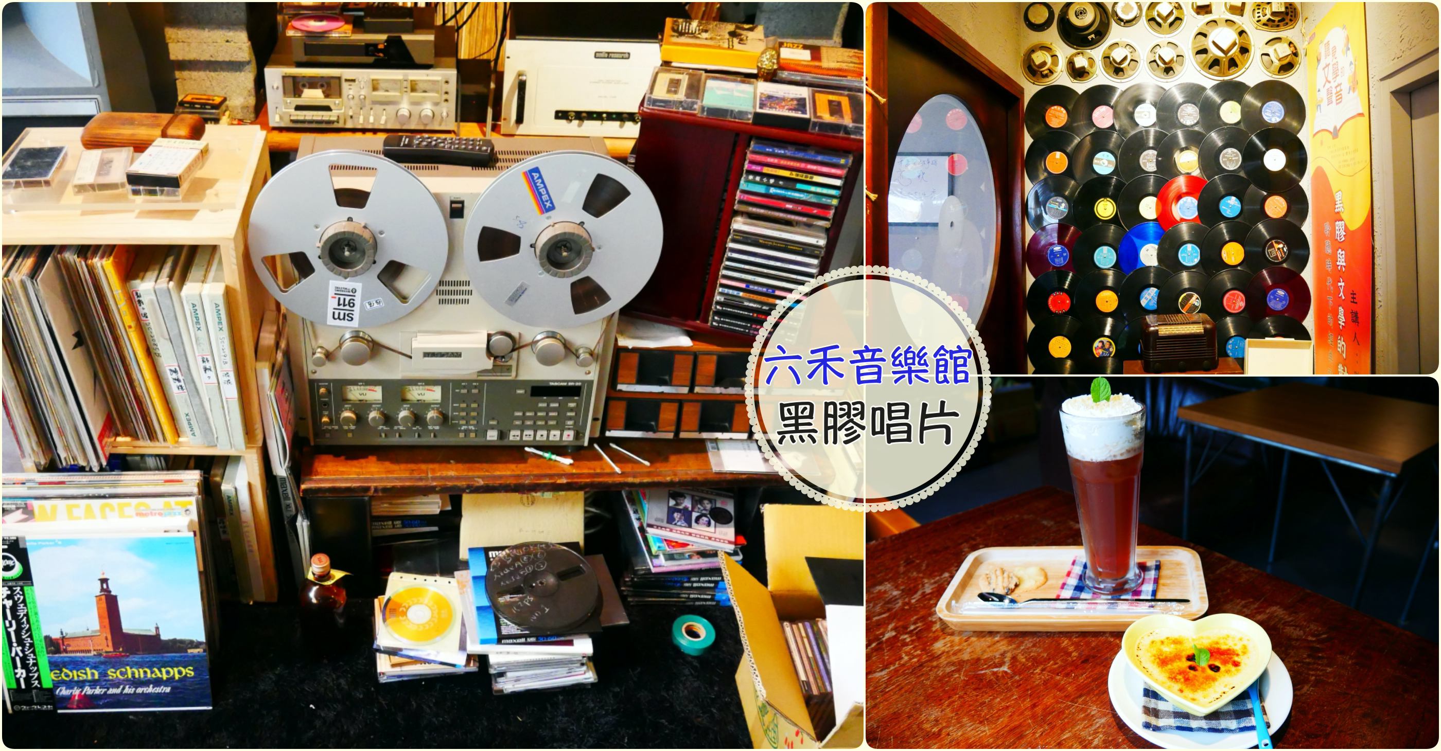 [龜山美食]六禾音樂故事館|林口長庚醫院旁的黑膠唱片咖啡館~走入懷舊的音樂時光 @VIVIYU小世界