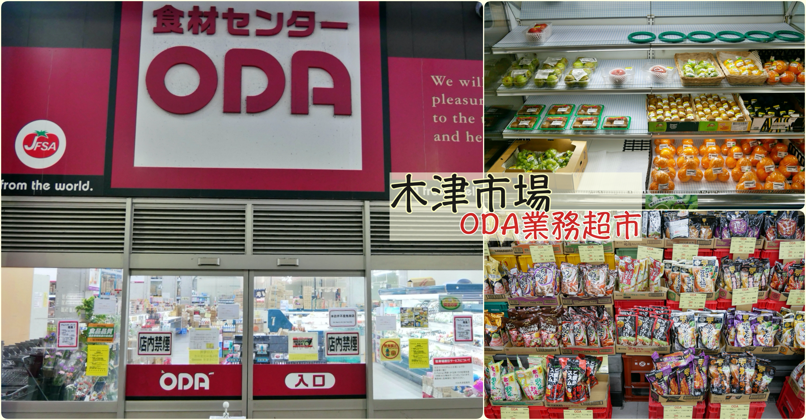 延伸閱讀：[大阪景點]大阪木津市場/ODA木津市場店|在地人會逛的市場~ODA營業用超市批貨去