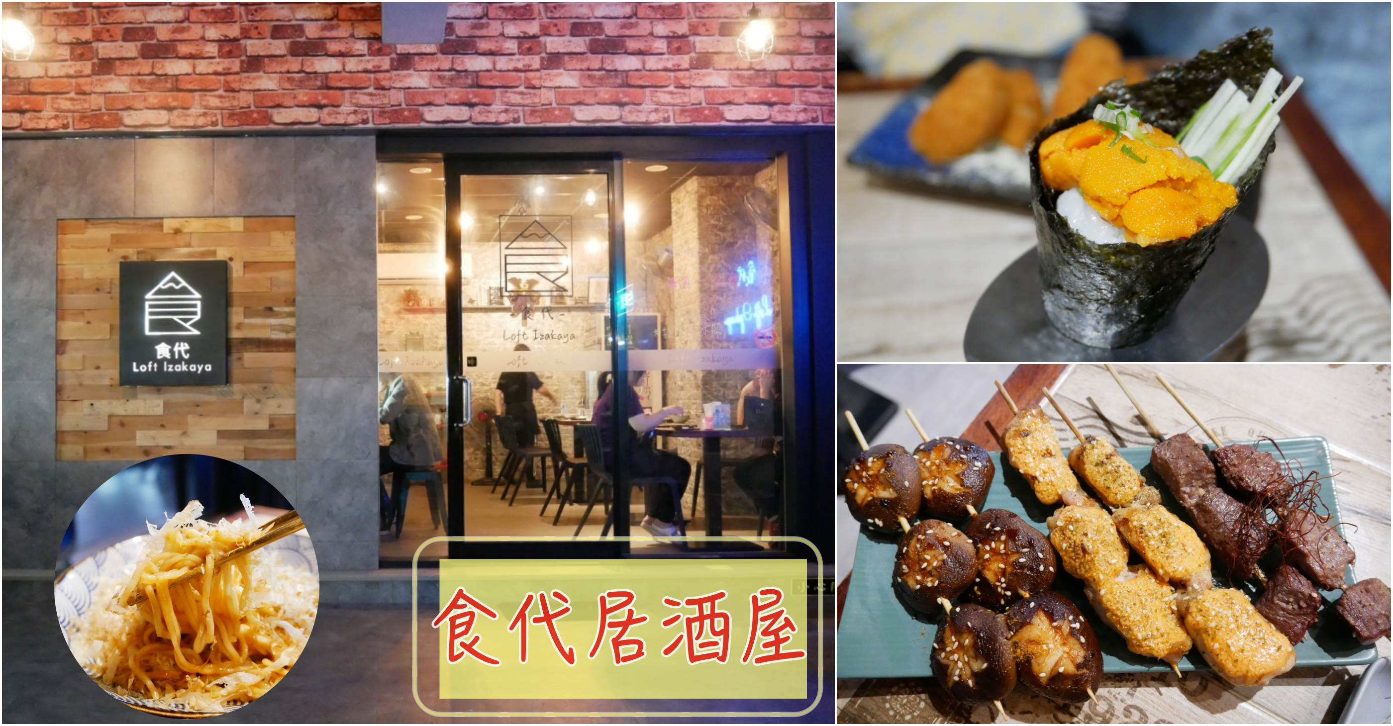(關門大吉)[桃園美食]食代居酒屋|延平公園附近~只供應晚餐宵夜時段．推薦串燒烤物 @VIVIYU小世界