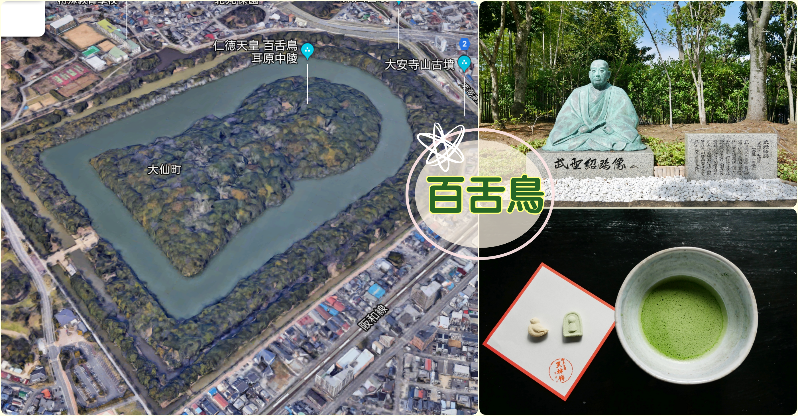 延伸閱讀：[大阪景點]登錄世界遺產『百舌鳥古墳群』|大仙公園觀光可租借腳踏車一日遊行程景點