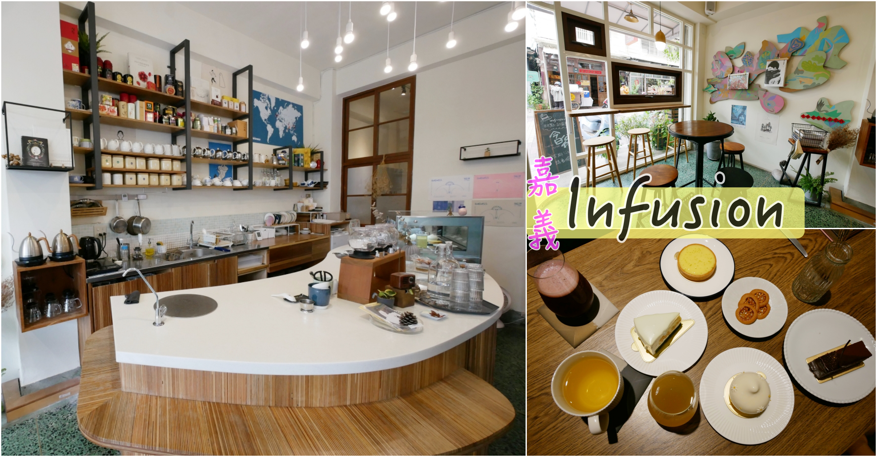 (關門大吉)[嘉義美食]infusion。蛋糕、紅茶專賣店|屬於嘉義東區悠閒的下午茶時光 @VIVIYU小世界