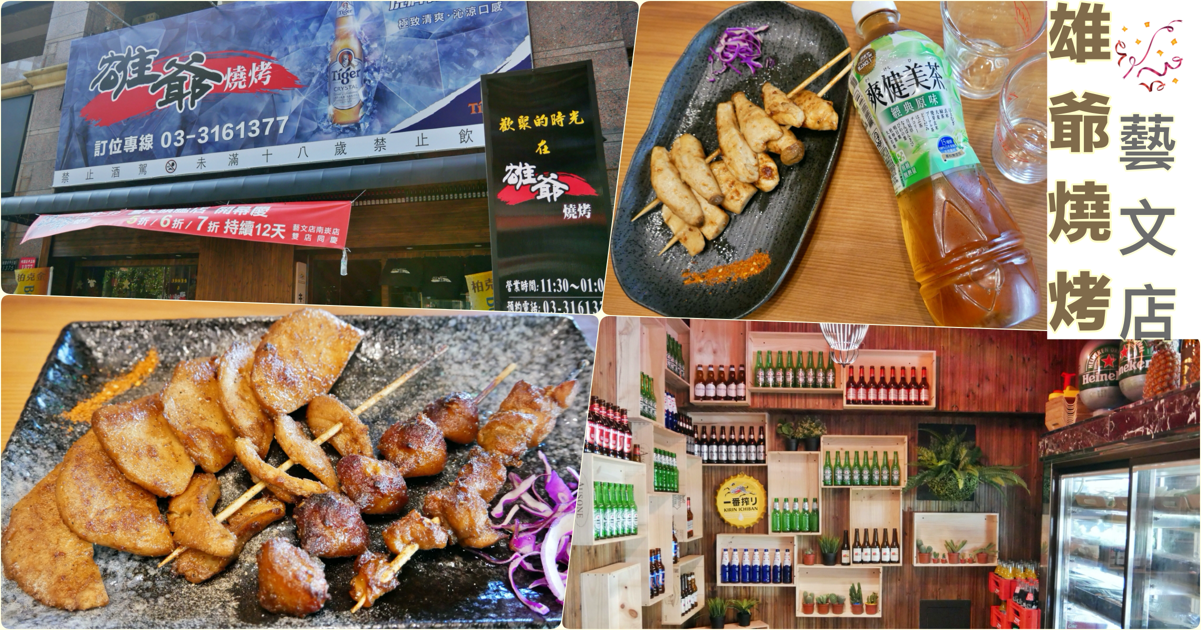 (關門大吉)[桃園美食]雄爺燒烤．藝文店|中正藝文特區營業時間長的平價燒烤店~設有電視牆、飛鏢台、桌遊 @VIVIYU小世界