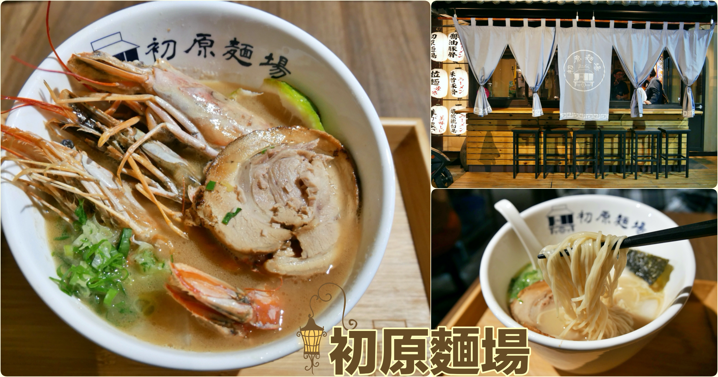 (關門大吉)[八德美食]初原麵場(八德介壽店)|屋台內用拉麵~平價台版日式拉麵．投幣式點單選擇 @VIVIYU小世界