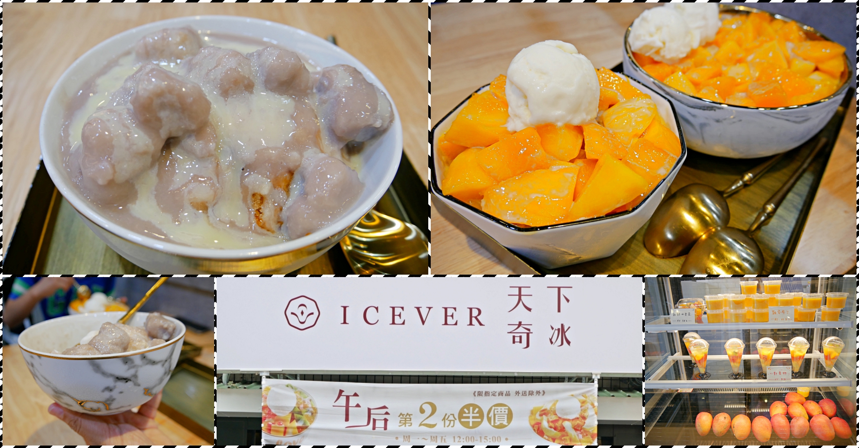 [龜山美食]天下奇冰 ICEVER 龜山店♡冰品特輯♡|中興路上新開冰店‧夏天必吃的超級芒果爽更是不能錯過