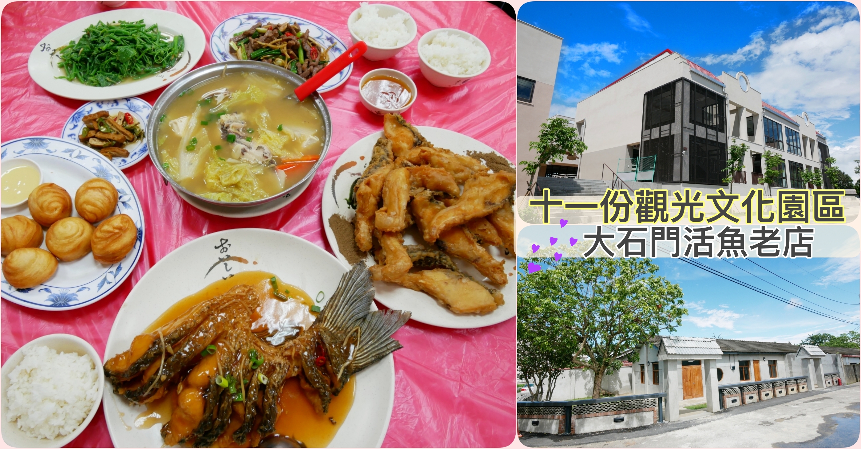 [龍潭美食]十一份觀光文化園區&大石門活魚老店|大溪石門水庫附近石管局內佳安社區十一份宿舍群|我的少女時代拍攝場景|拍照打卡的私房景點