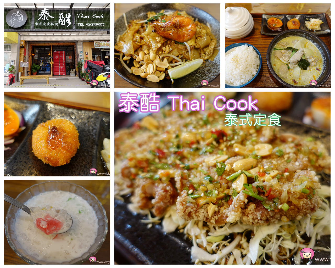 [桃園美食]泰酷 Thai Cook 泰式定食．中正藝文特區~單人獨享餐泰式料理