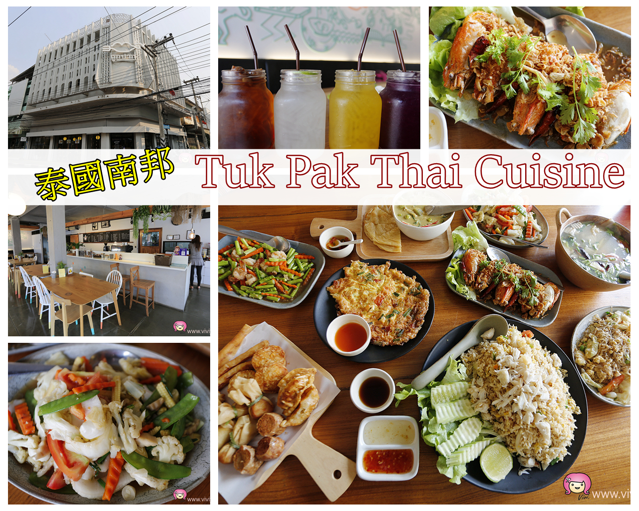 [清邁美食]泰國南邦小鎮文青餐廳．Tuk Pak Thai Cuisine~綠意盎然泰式料理餐廳 @VIVIYU小世界