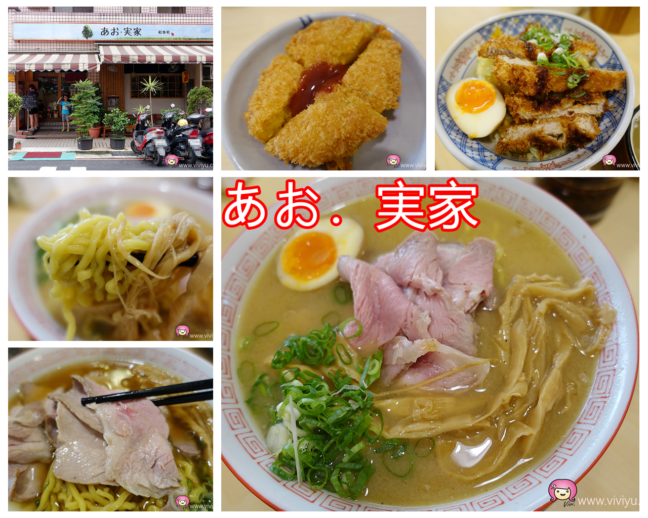 [桃園美食]寶山商圈．麵屋嵐山二代店-あお．実家~濃厚中華拉麵．味噌拉麵．日式風味家庭料理