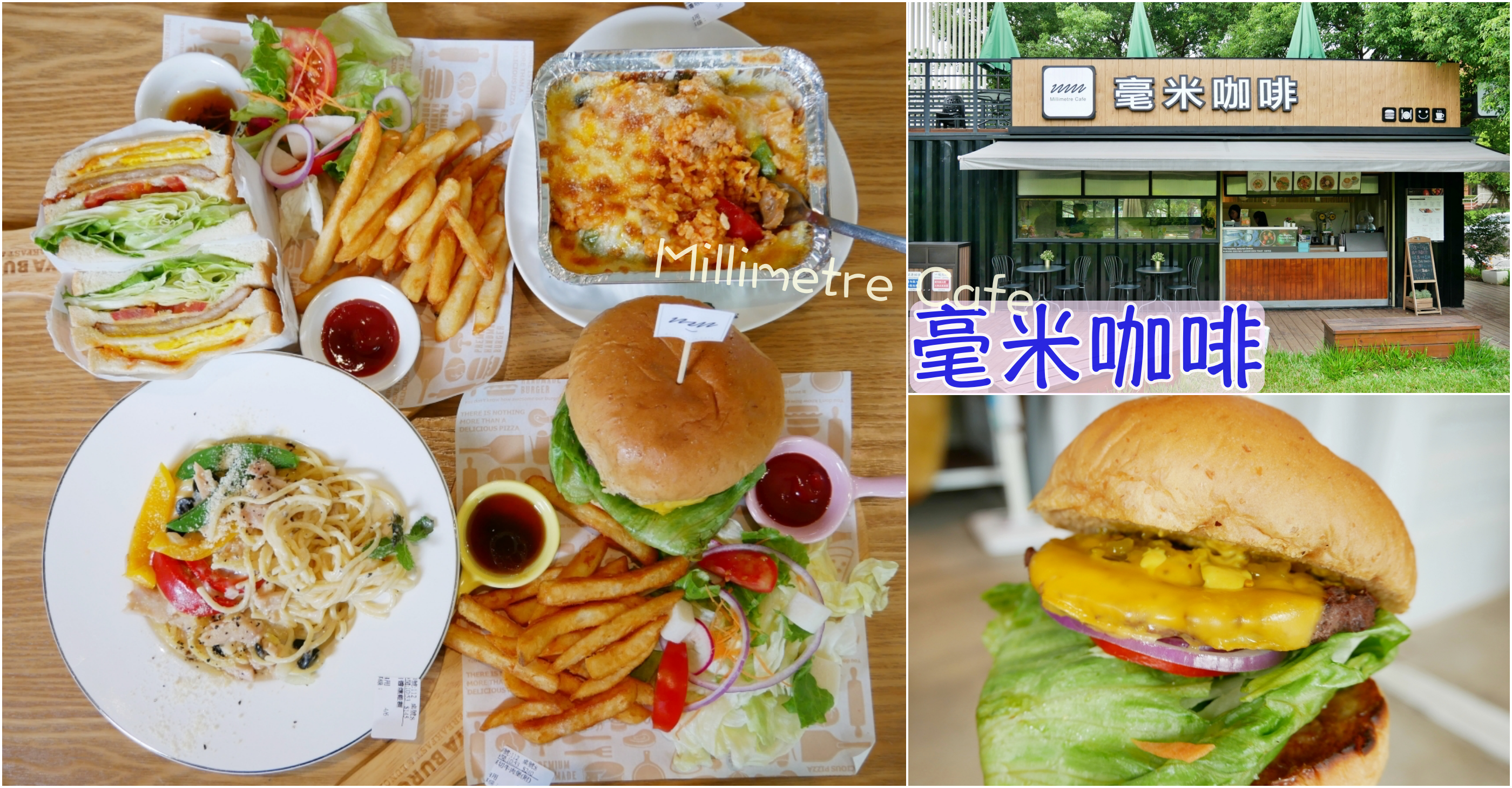 [龜山美食]毫米咖啡Millimetre Cafe|林口國立體育大學內校園美食~綠意環繞的貨櫃咖啡屋．網美IG拍照好地方 @嘿!部落!