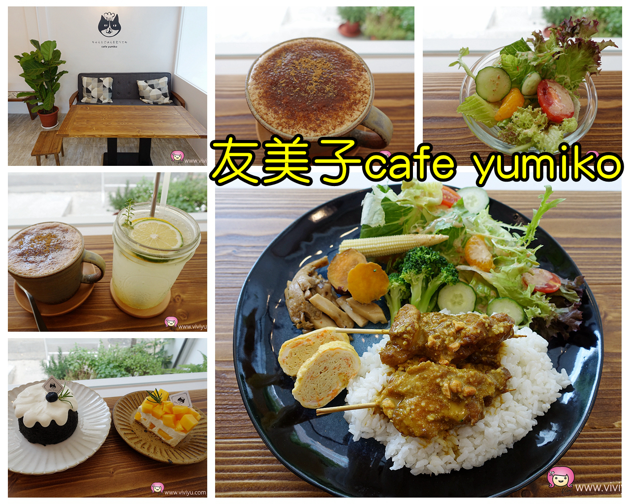 [桃園美食]友美子咖啡cafe yumiko．Wooly cafe三店~米食料理．戚風蛋糕．咖啡 @VIVIYU小世界