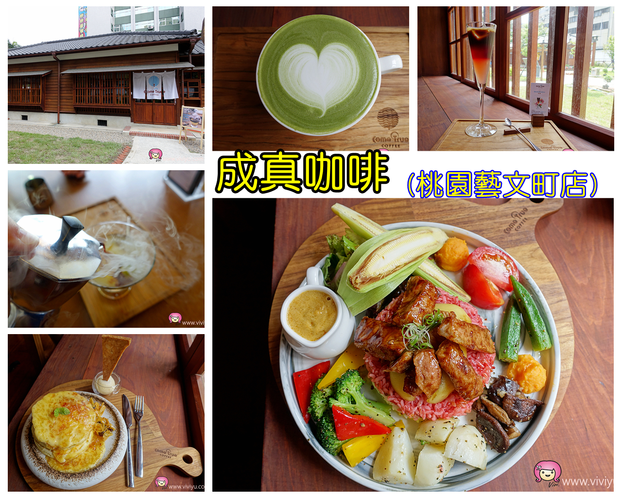 [桃園美食]成真咖啡．桃園藝文町店~桃園火車站附近．日式百年建築營造出小京都園區