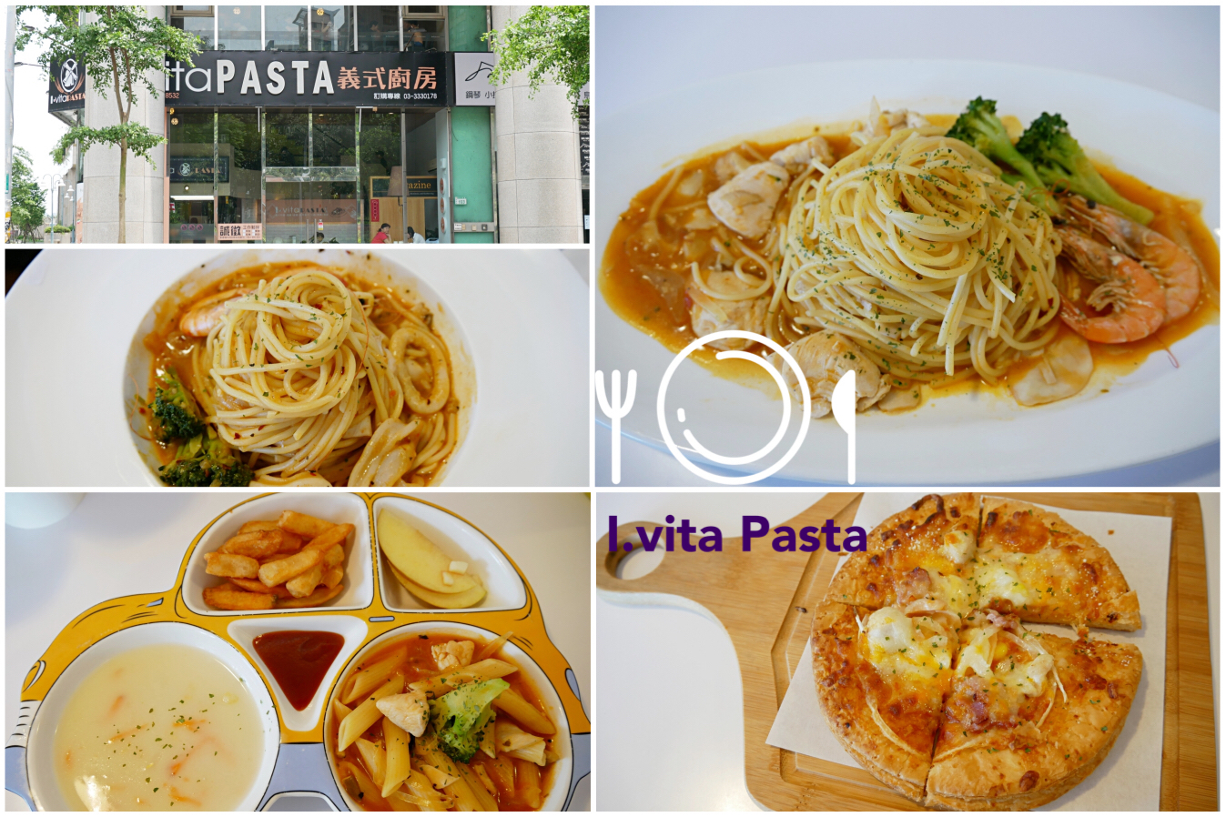 [桃園美食]I-vita pasta義式廚房|寶山大有商圈~平價義大利麵．燉飯．焗烤．pizza樣樣有 @VIVIYU小世界