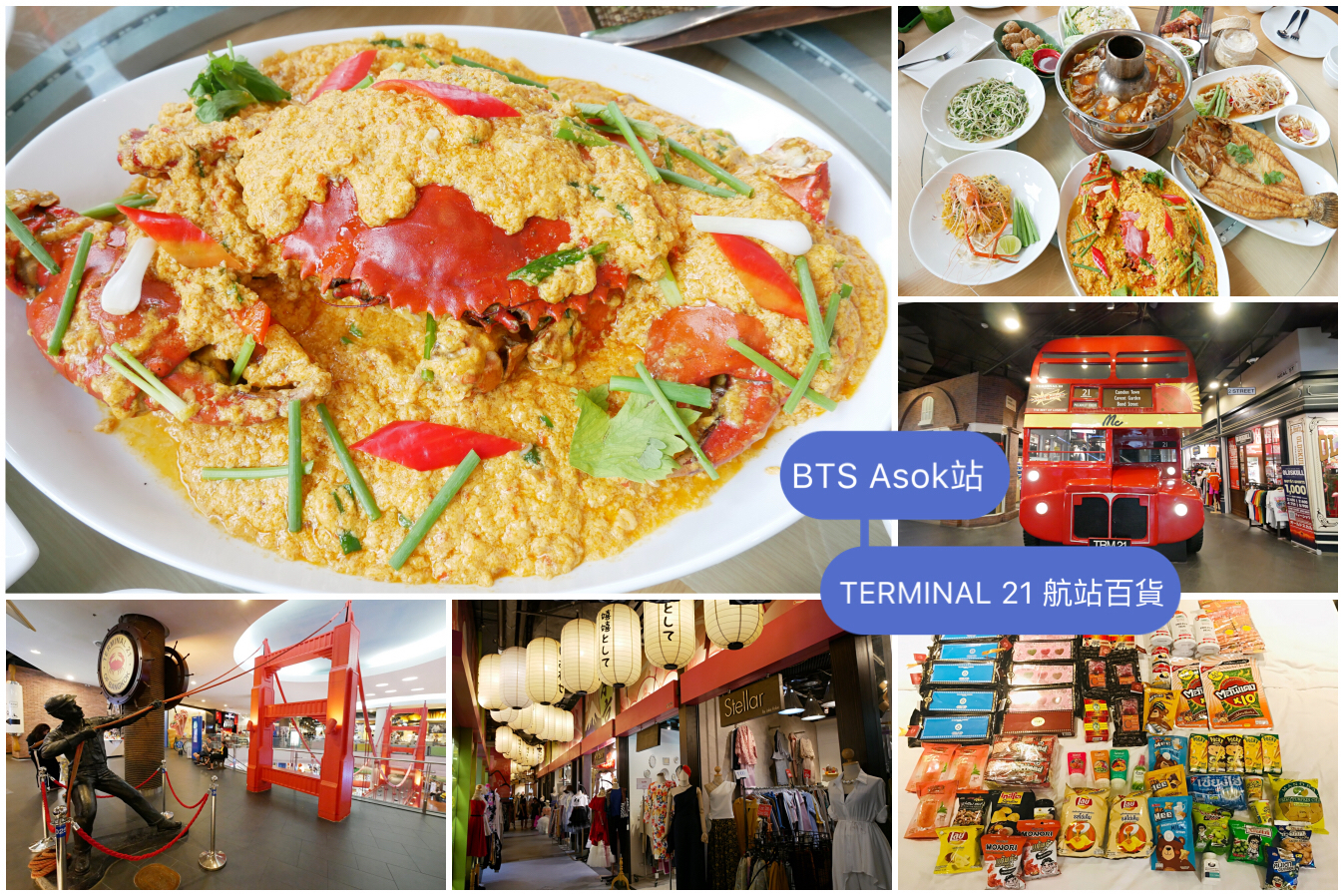 延伸閱讀：[曼谷美食]Terminal 21航站百貨|BTS-Asok站環遊世界風情~超便宜美食街．《上味泰餐館 Savoey》最新分店