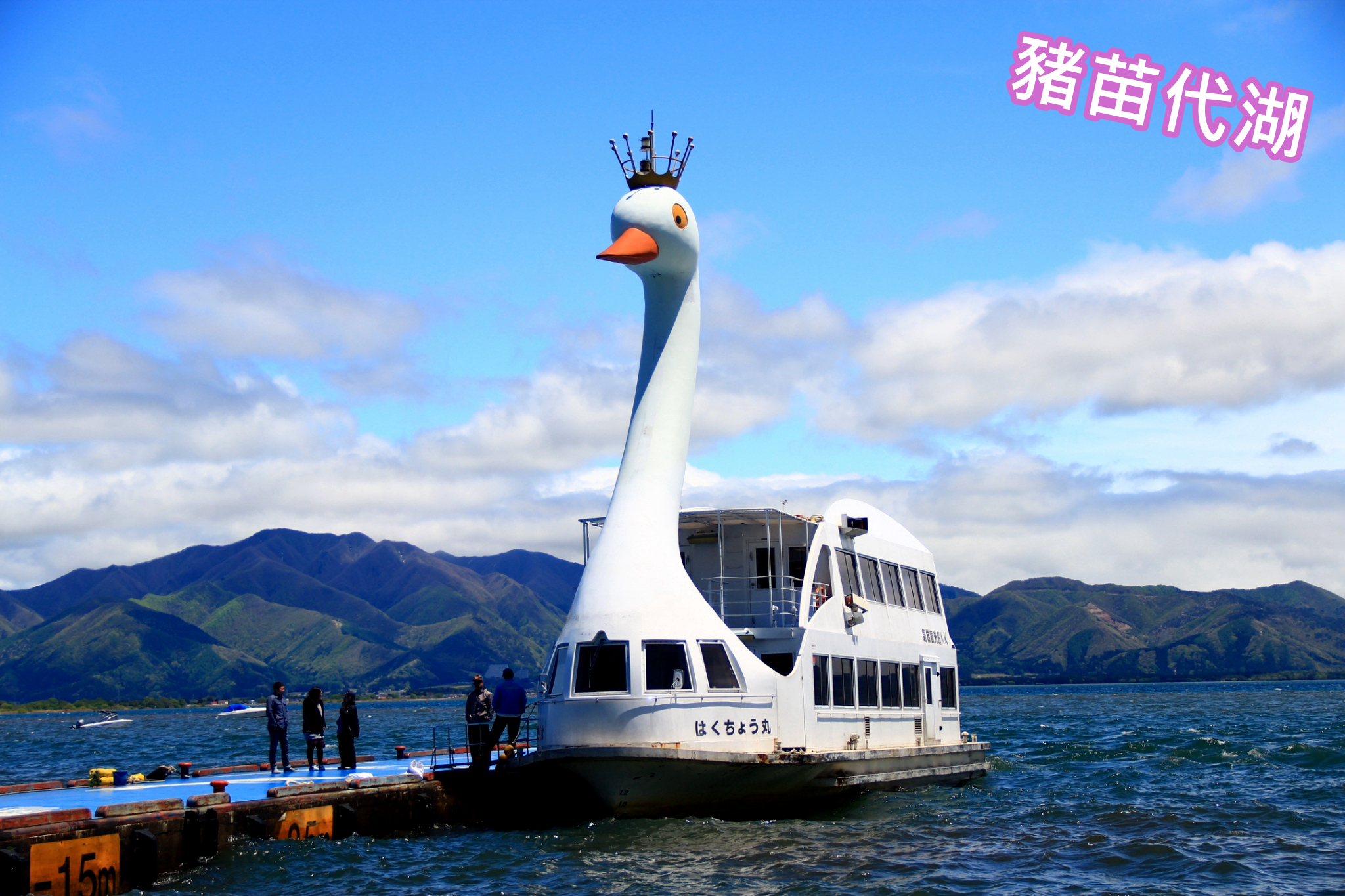 [福島．景點]豬苗代湖Lake Inawashiro-ko~一年四季皆適合遊玩的景點．搭天鵝船遊湖賞翁島．眺望磐梯山 @VIVIYU小世界