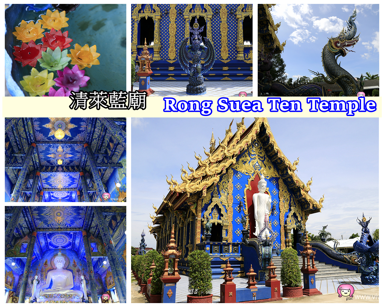 [清萊景點]Rong Suea Ten Temple．清萊藍廟~神祕的藍色系．照映著天空正藍 @VIVIYU小世界