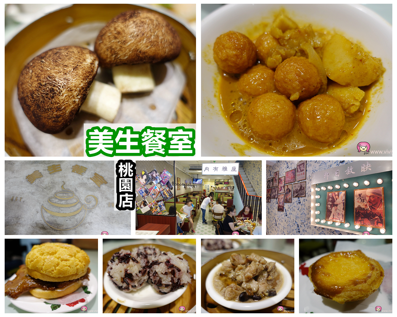 [桃園．美食]美生餐室．桃園火車站前~改為直營店後重新裝潢．更有復古香港茶餐廳的味道