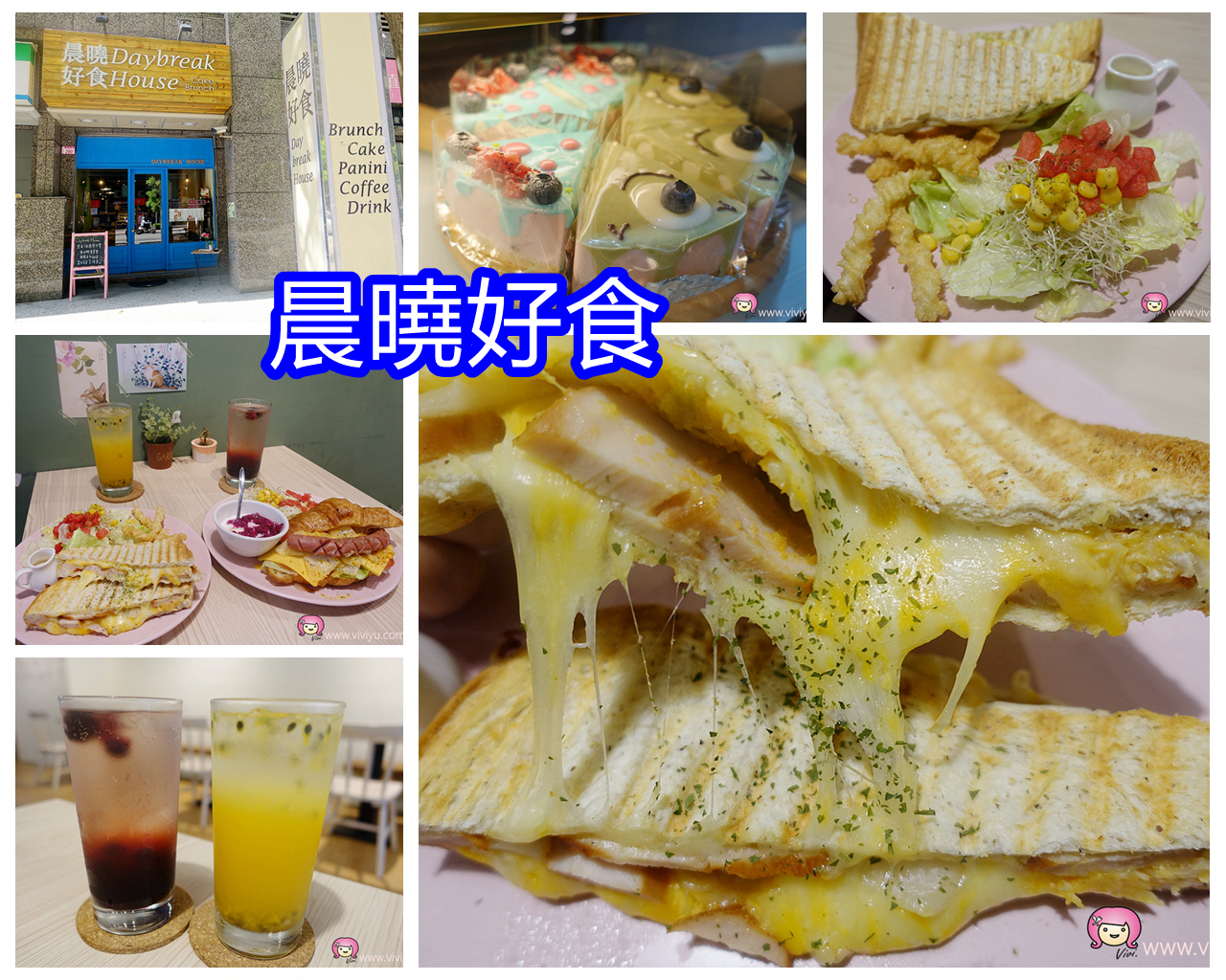 (關門大吉)[中壢美食]晨曉好食Daybreak house．中壢SOGO商圈平價美食~可愛蛋糕&早午餐 @VIVIYU小世界