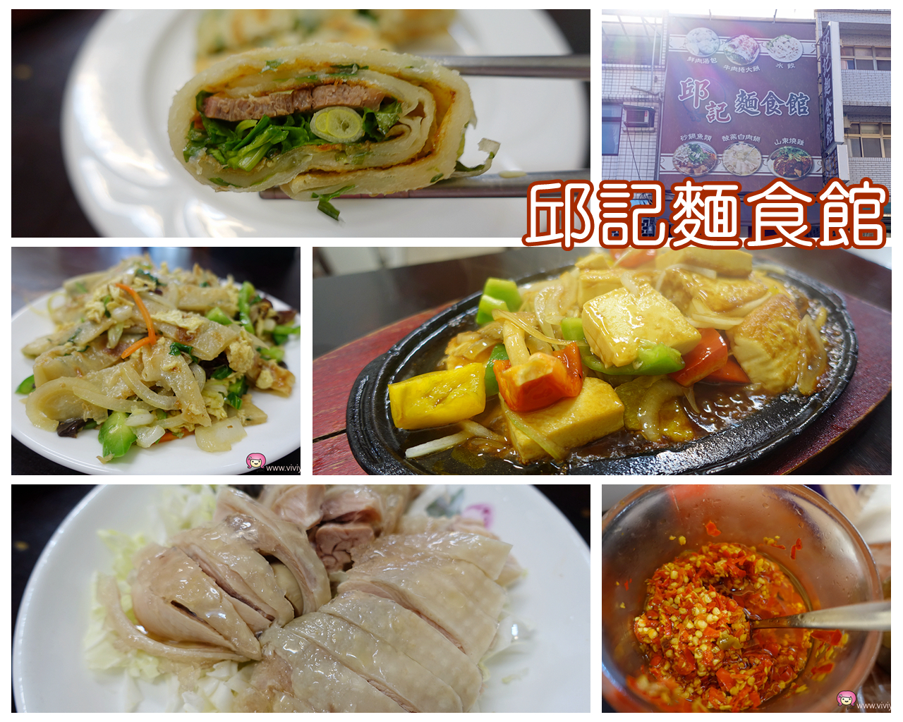 [桃園美食]邱記麵食館．桃園市政府覓食趣~麵食．熱炒．火鍋類通通有