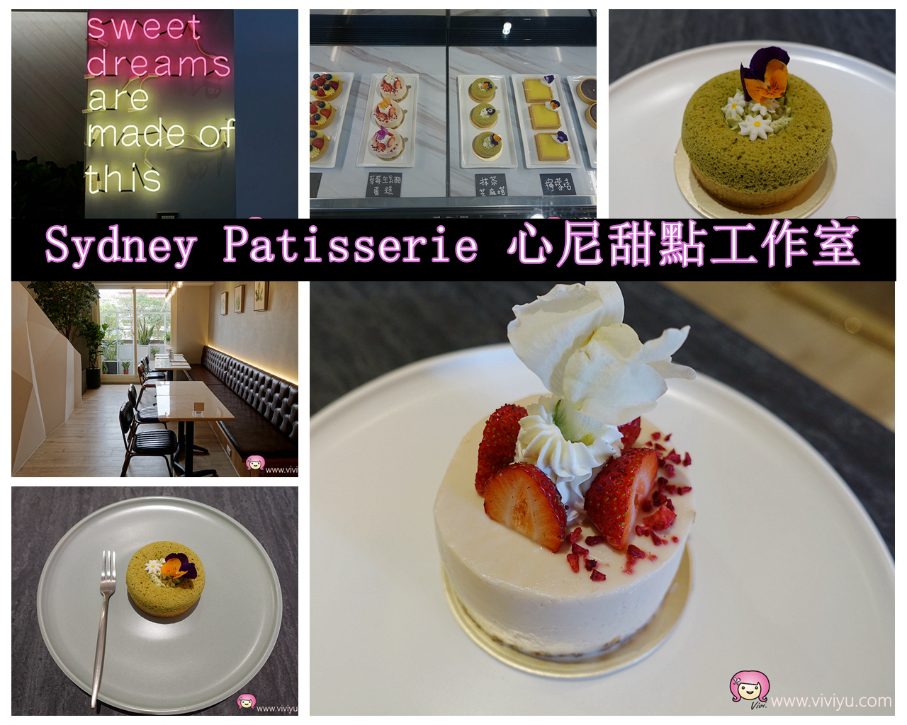 [桃園美食]Sydney Patisserie 心尼甜點工作室~隱藏版甜點店．Café 4 FUN 三樓網美最愛 @VIVIYU小世界