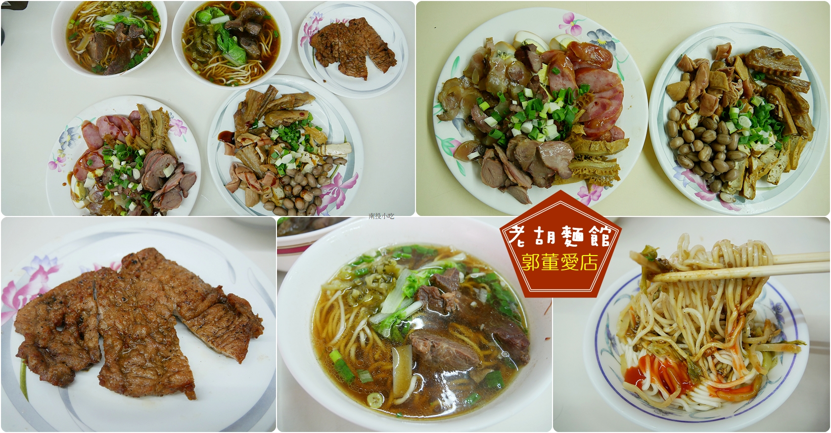 延伸閱讀：[南投美食]中興新村小吃|老胡麵館、王品桂花酸梅湯~在地傳承六十年的老味道