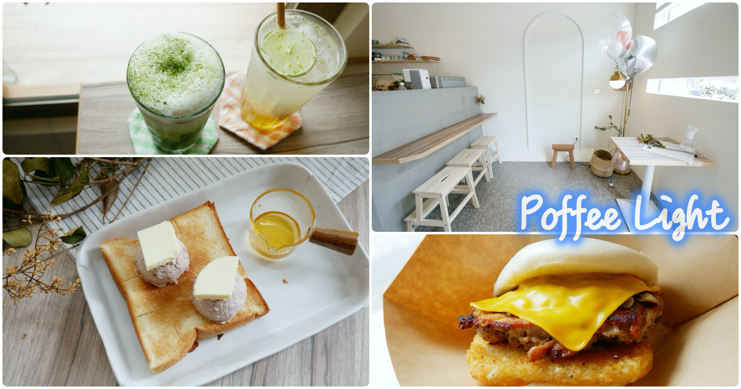 [桃園美食]Poffee Light|大湳森林公園附近~Poffee Canteen二店．刈包中西式合併．自製甜點 @VIVIYU小世界