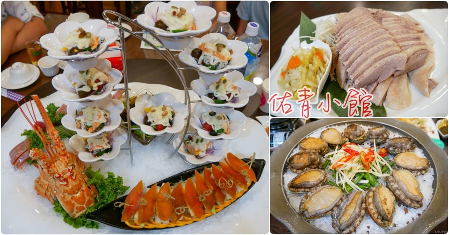 [桃園美食]佑青小館|陽明公園旁邊新開創意中式海鮮合菜餐廳~新增2022年外帶餐點記錄