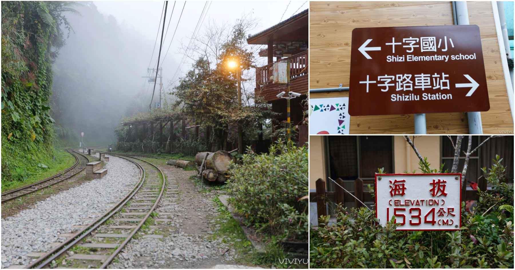 延伸閱讀：[嘉義旅遊]十字路車站|阿里山鐵道目前開放通行最後一站~祕境觀景檯賞雲海