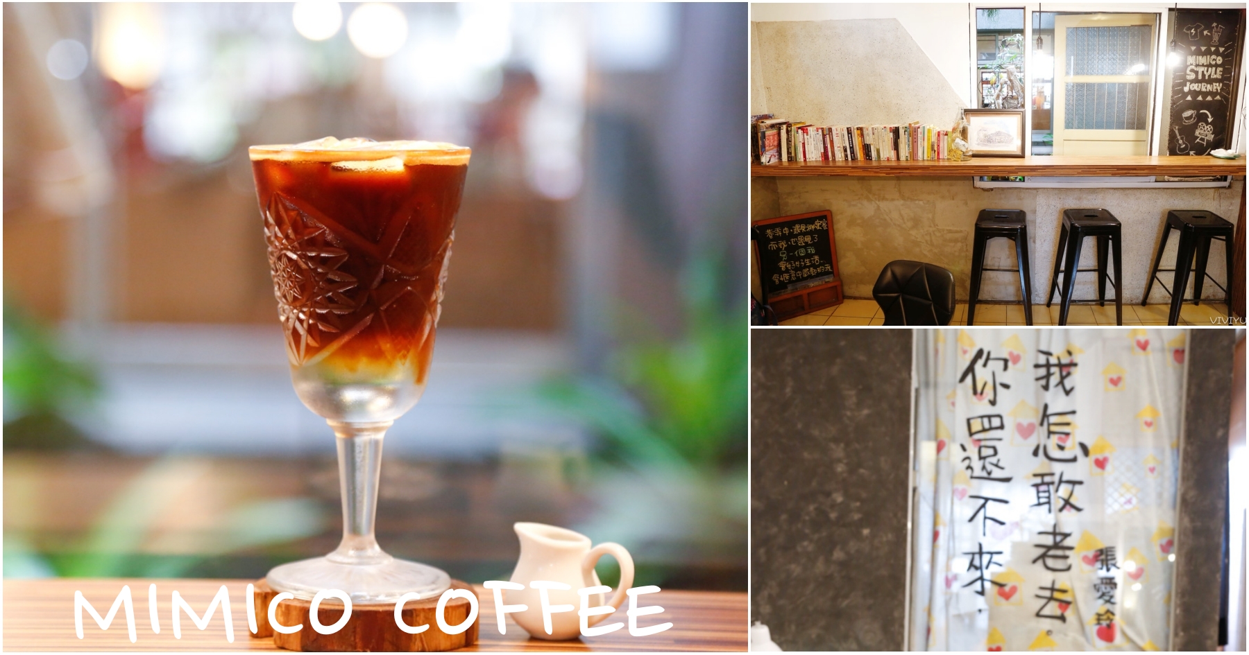[嘉義美食]MIMICO COFFEE 秘密客咖啡館|老宅保留中庭引進自然光線~氣氛很好 @VIVIYU小世界
