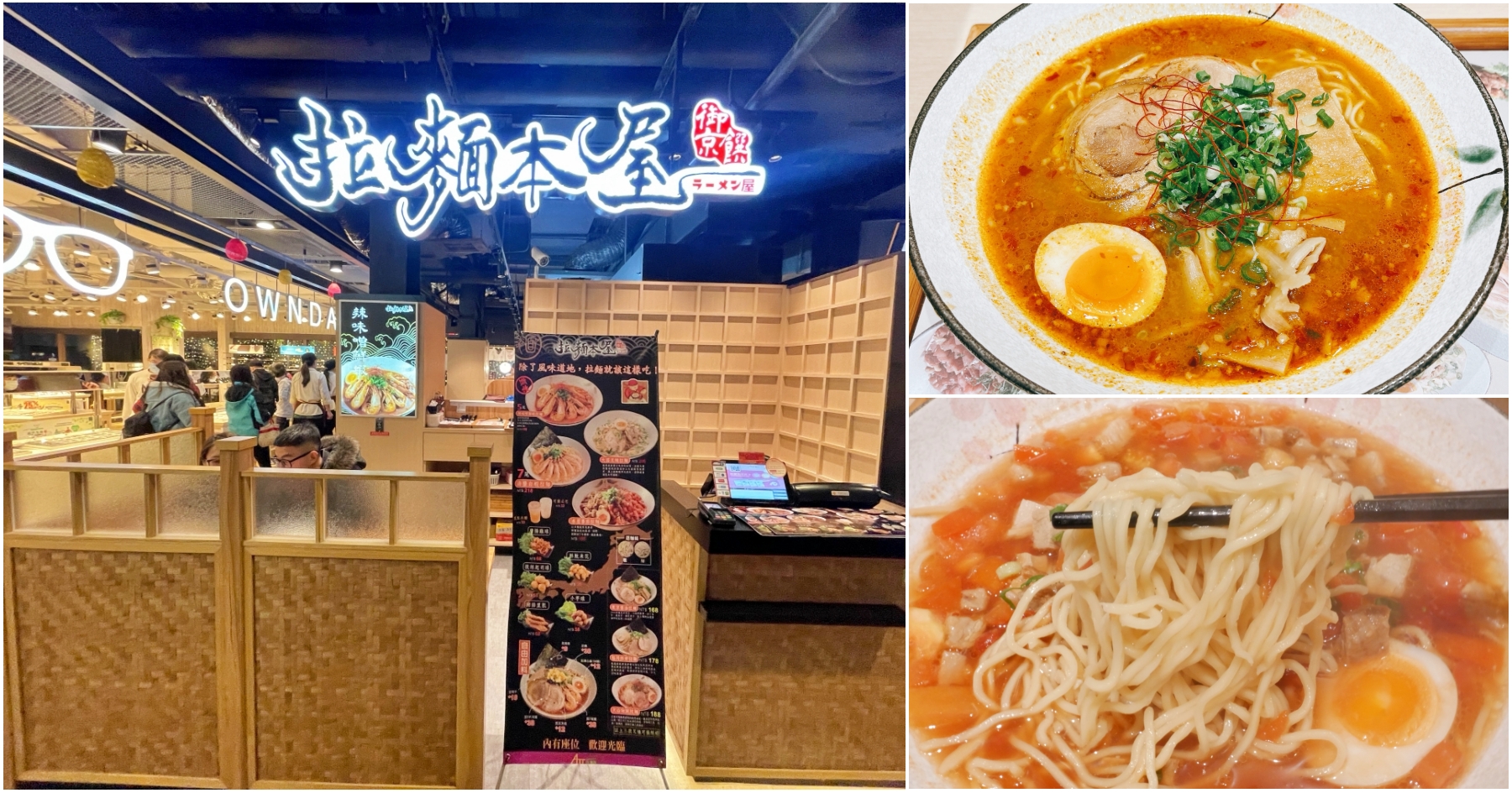 [桃園美食]拉麵本屋御京饌|桃園ATT筷食尚一樓~快速享用日式拉麵．配料可自由加點組合