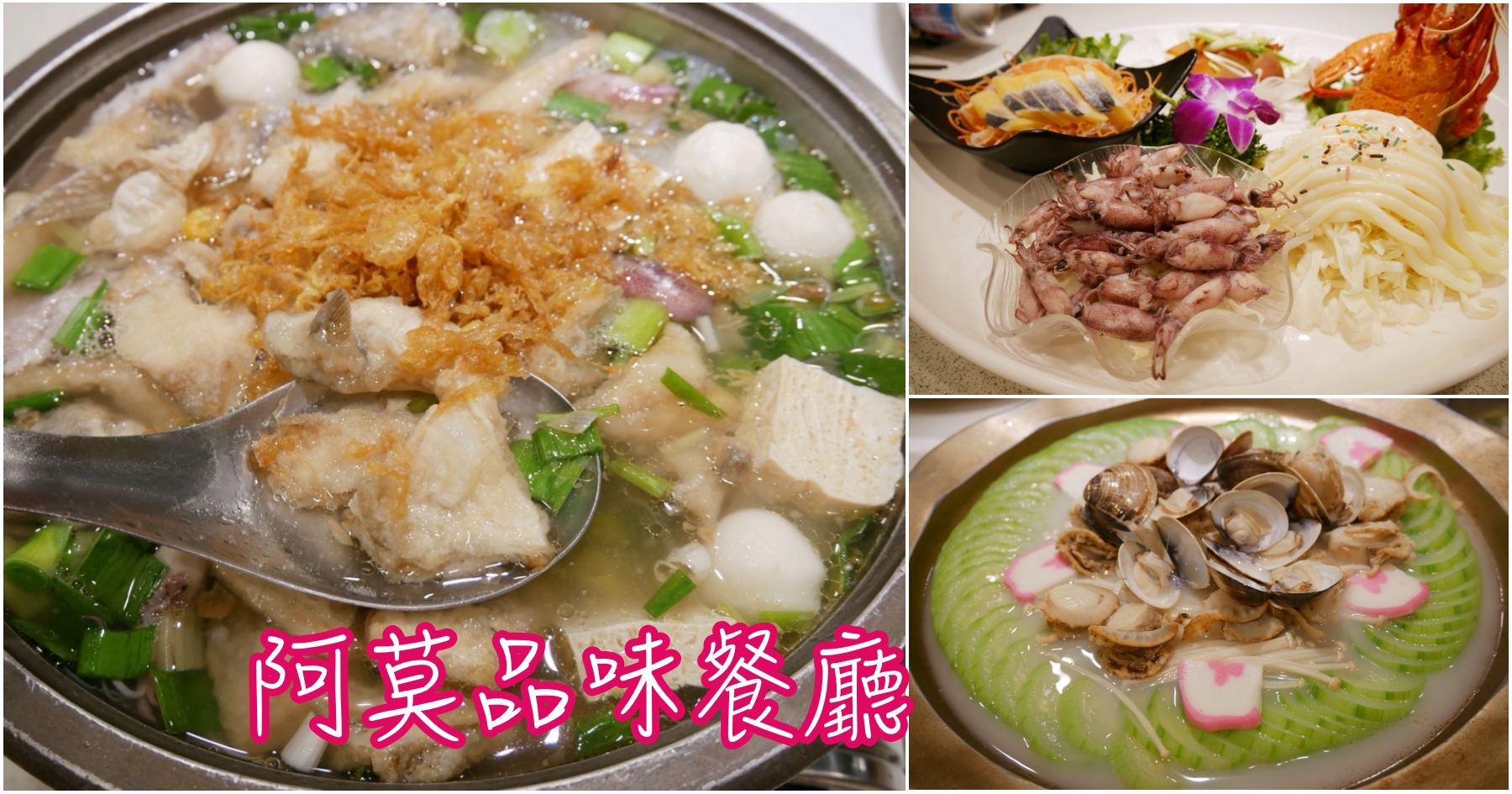 [桃園美食]阿莫品味餐廳．婦女館桃園店|延平公園旁中式合菜~建議別大節日前往