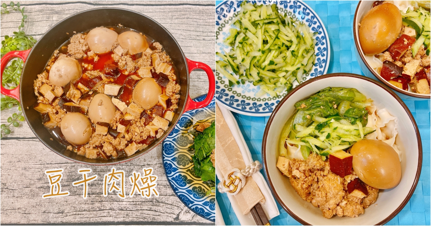 延伸閱讀：[烹飪]豆干肉燥|拌飯、乾麵、燙青菜的好伙伴~香氣四溢．冷凍常備料理