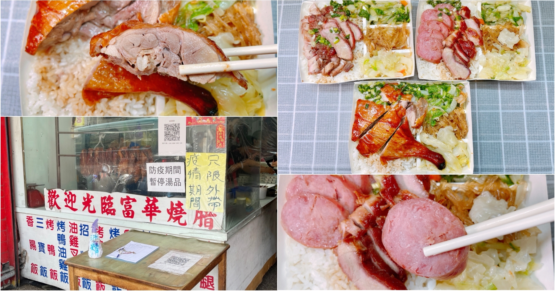 [八德美食]富華燒臘|桃鶯路上生意很好的香港燒臘手法~推薦必吃鴨腿飯 @VIVIYU小世界
