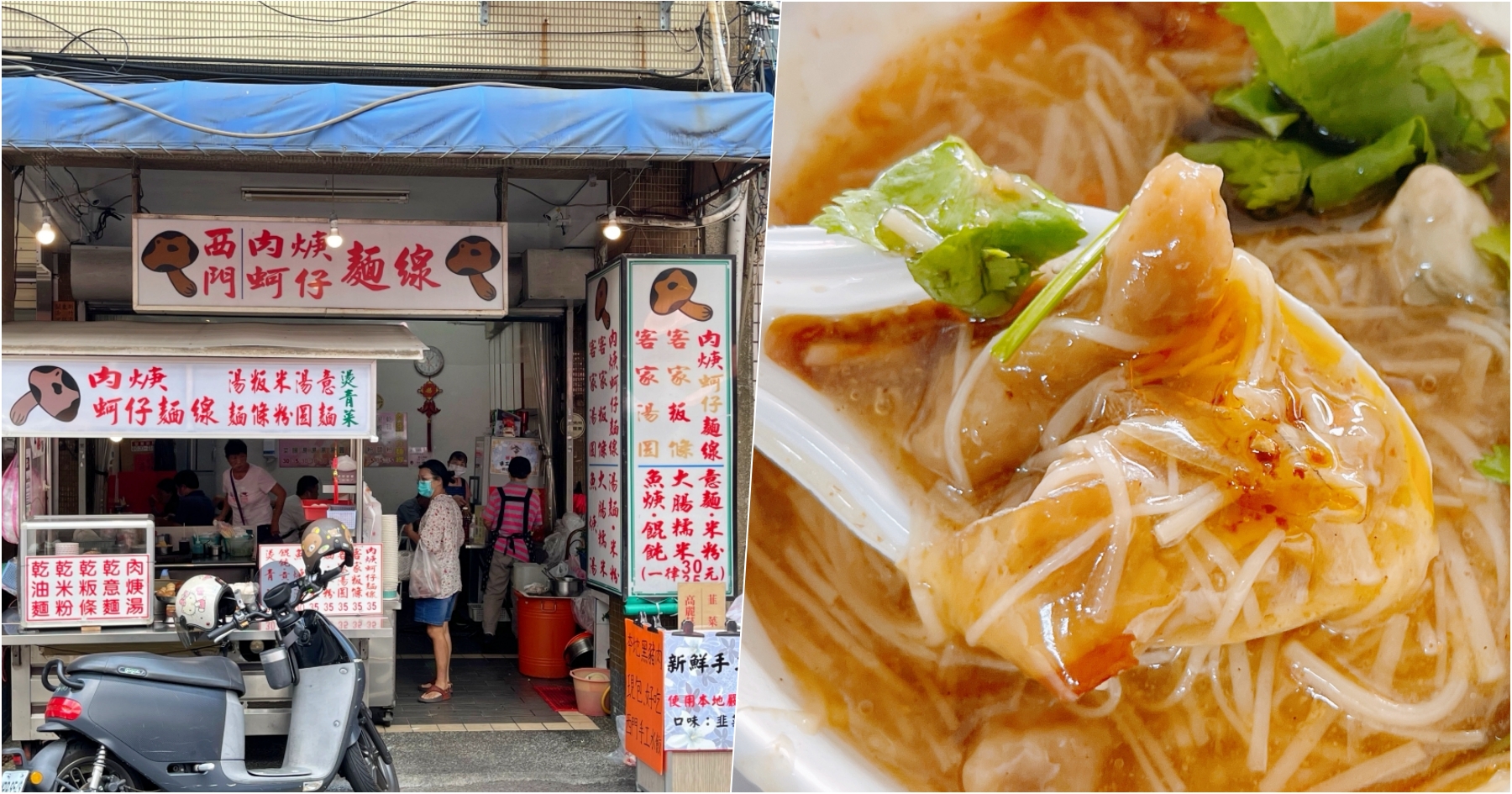 [新竹美食]西門肉羹蚵仔麵線|新竹中央市場附近~排隊客家小吃 @VIVIYU小世界