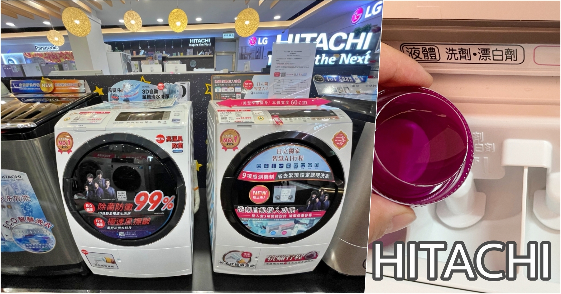 延伸閱讀：[購物]HITACHI日本製洗脫烘變頻滾筒洗衣機~低噪音金級省水認證風熨斗烘衣不皺皺