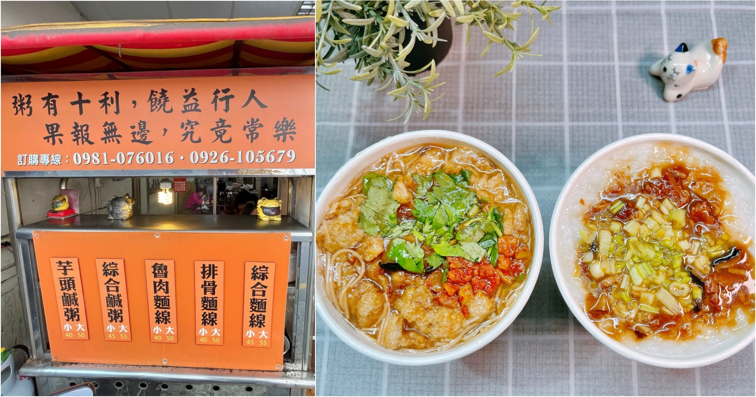 [桃園美食]如意素食早午餐|素食芋頭粥、排骨麵線~台新銀行正後方銅板小吃