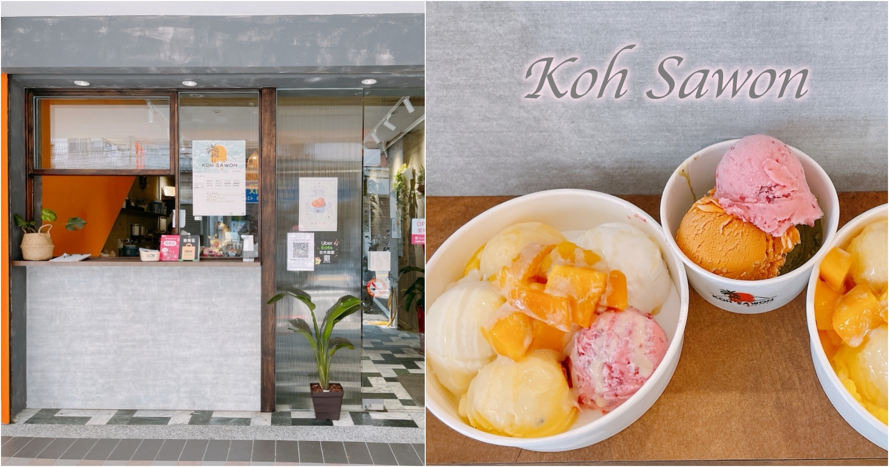 [中壢美食]Koh Sawon 咔莎灣手工冰品|使用天然食材製成的綿綿冰~芒果組合限定版