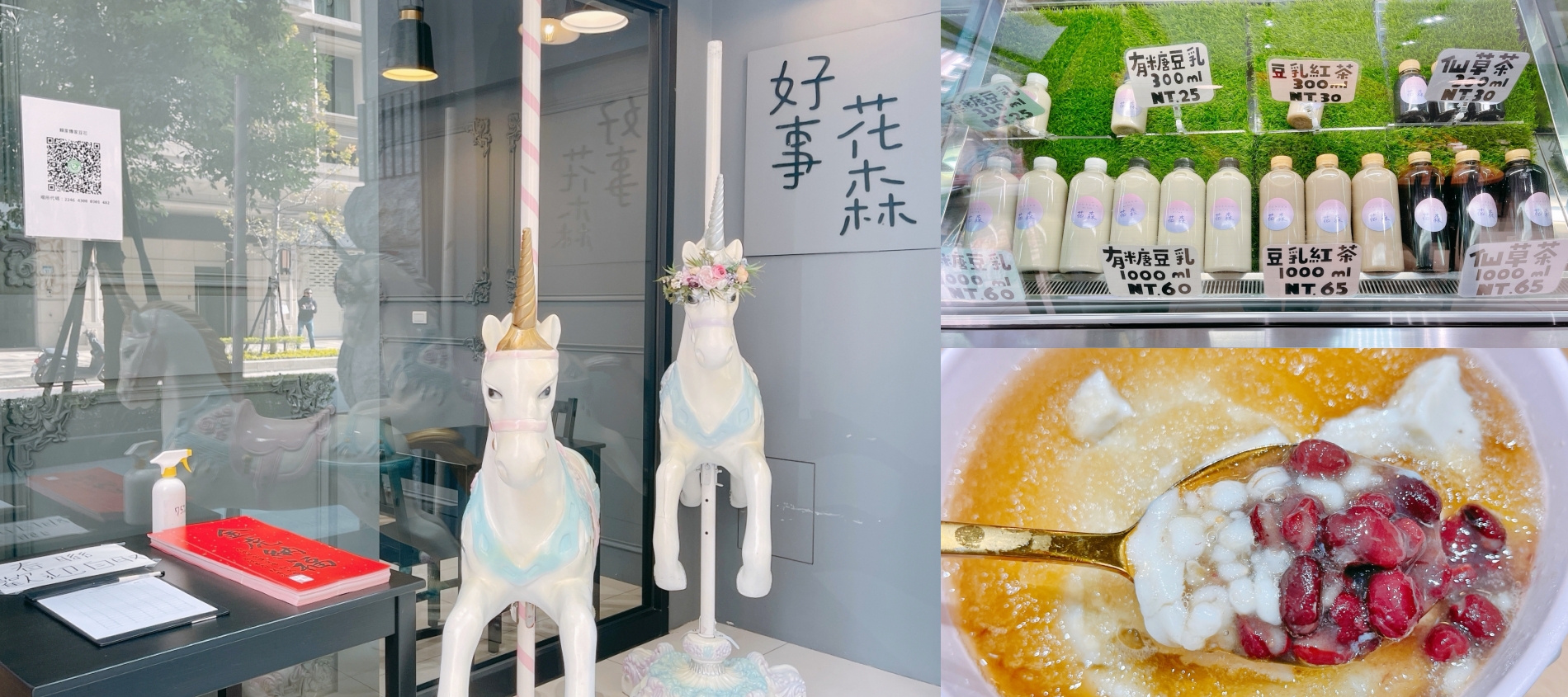 (關門大吉)[蘆竹美食]花森豆花|網美裝潢甜湯豆花~Q圓、芋圓、糖水選擇多．檸檬糖水好特別 @VIVIYU小世界