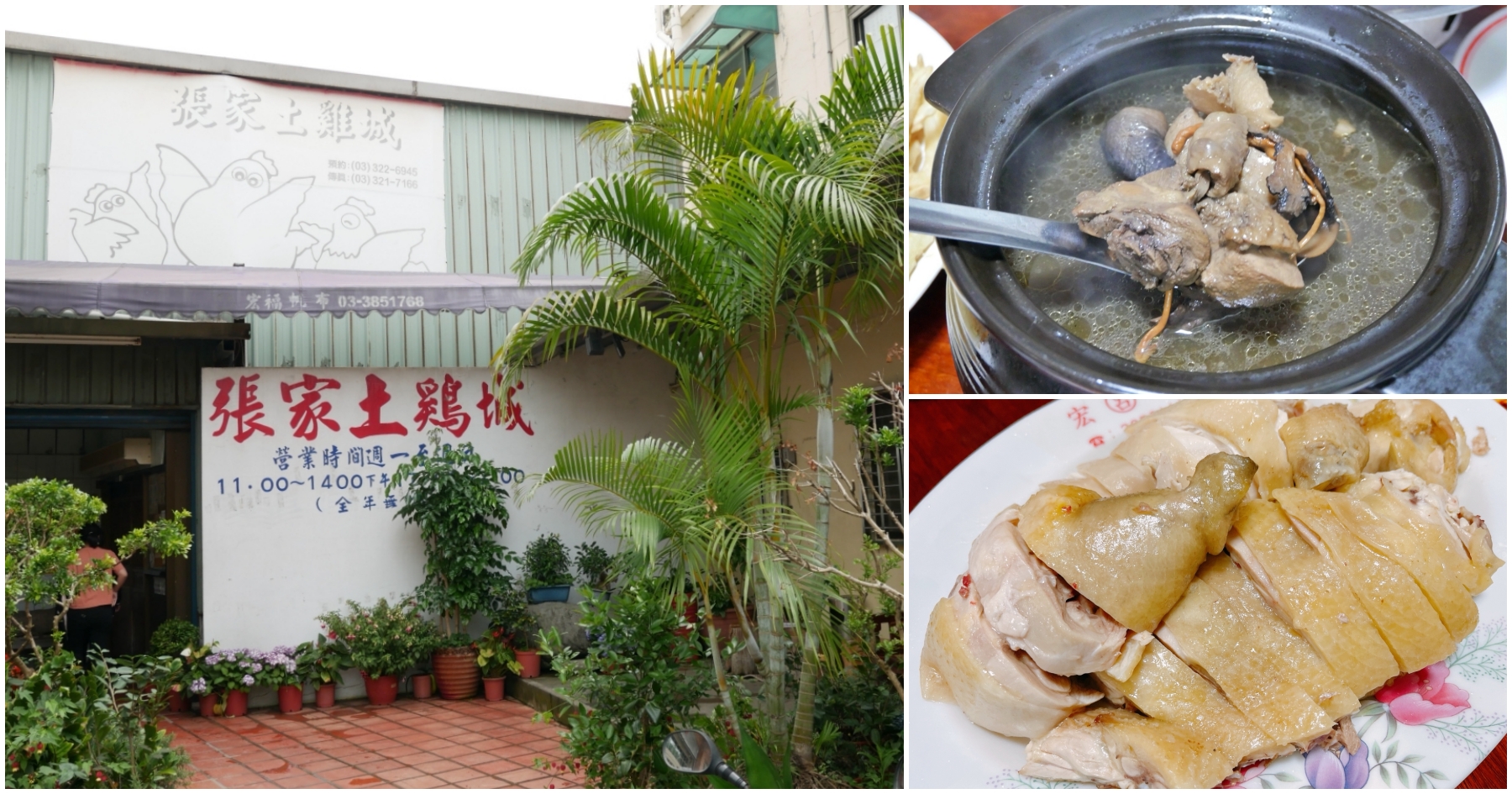 [蘆竹美食]張家土雞城|隱身在民宅旁．自備室內停車場~白斬雞好嫩．內用白飯、熱茶無限量供應