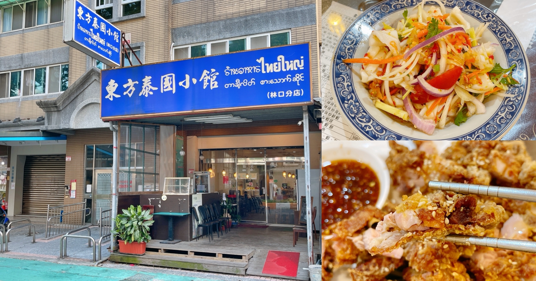 [龜山美食]東方泰國小館|林口長庚醫院對面巷子裡的平價泰式料理餐廳 @VIVIYU小世界