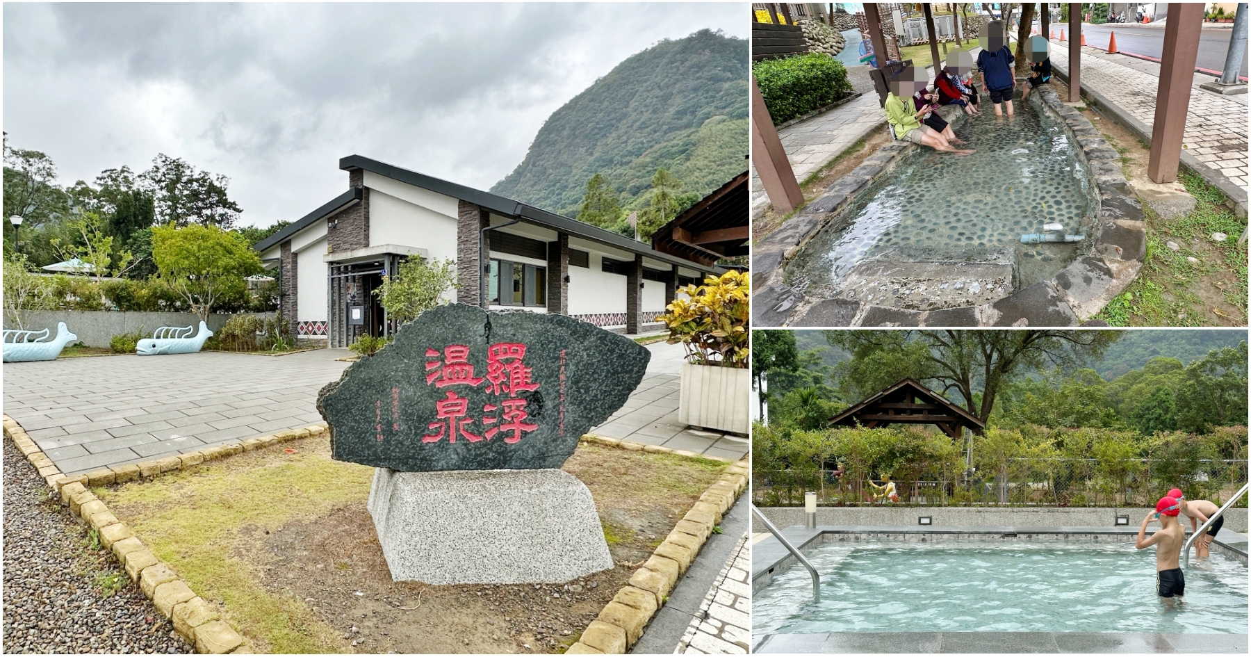 羅浮溫泉湯池