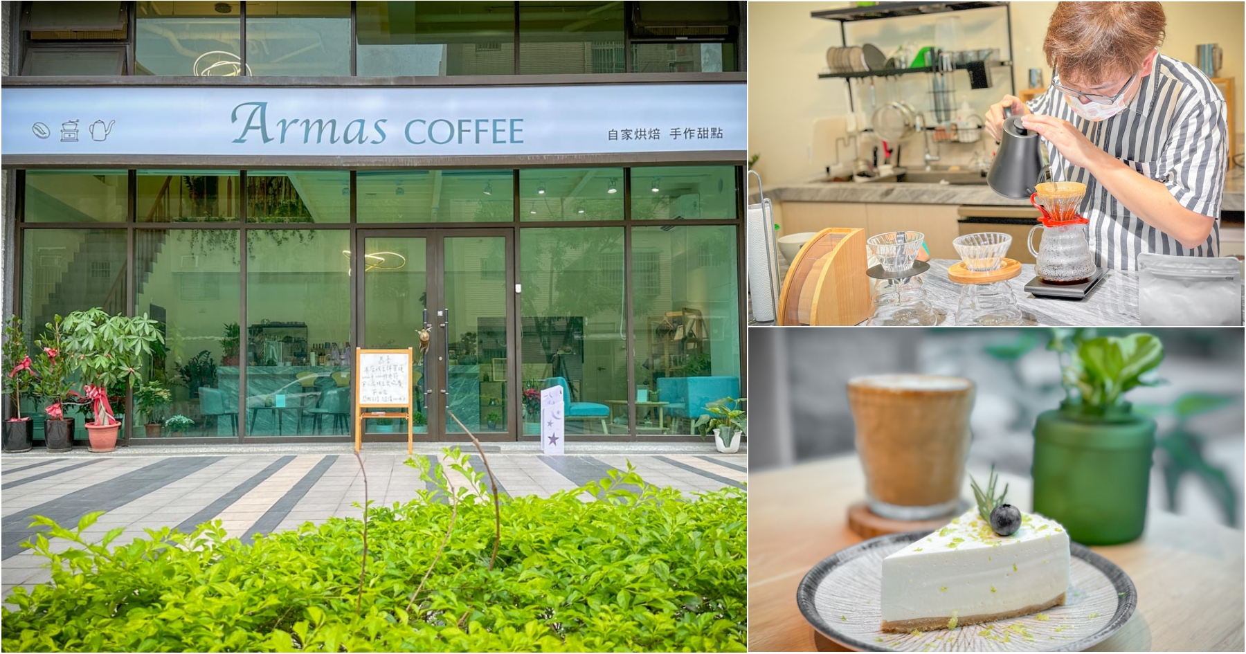 [桃園美食]Armas coffee．阿爾瑪斯咖啡館-桃園市政府附近新開咖啡館．結合複合式女裝拍賣~喝手沖咖啡還可以邊購物!