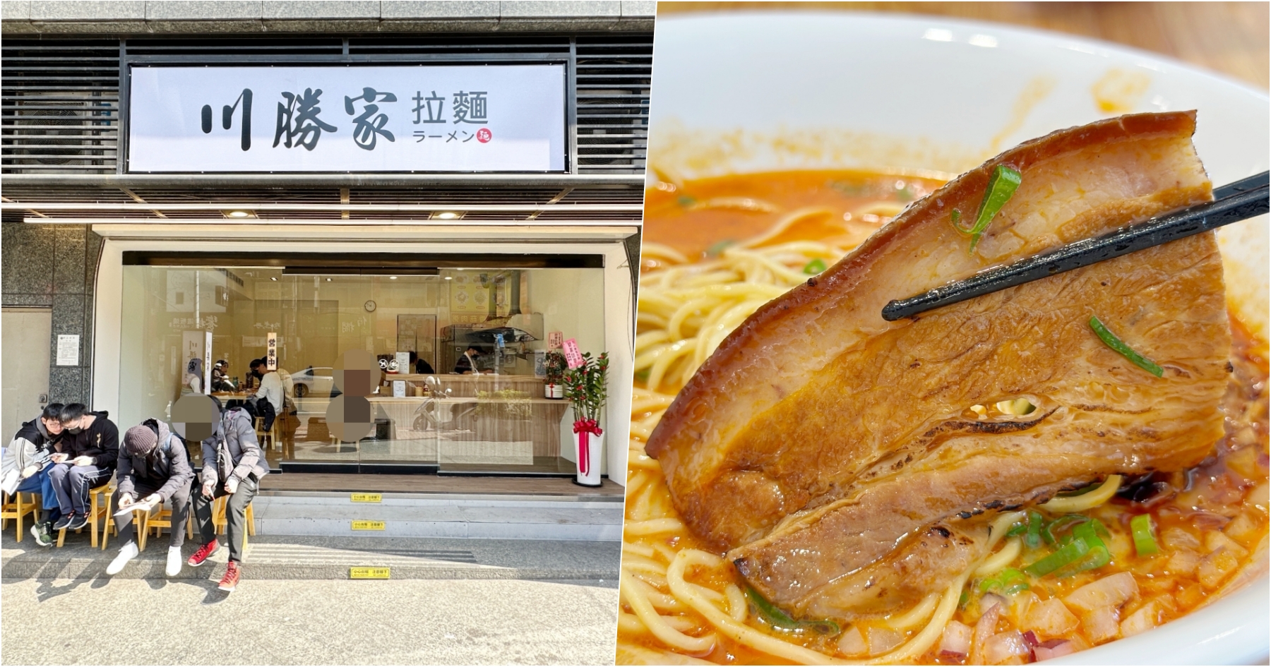 [中壢美食]川勝家拉麵-中壢SOGO百貨斜對面試營運拉麵店．麻辣藤椒叉燒拉麵麻又香!