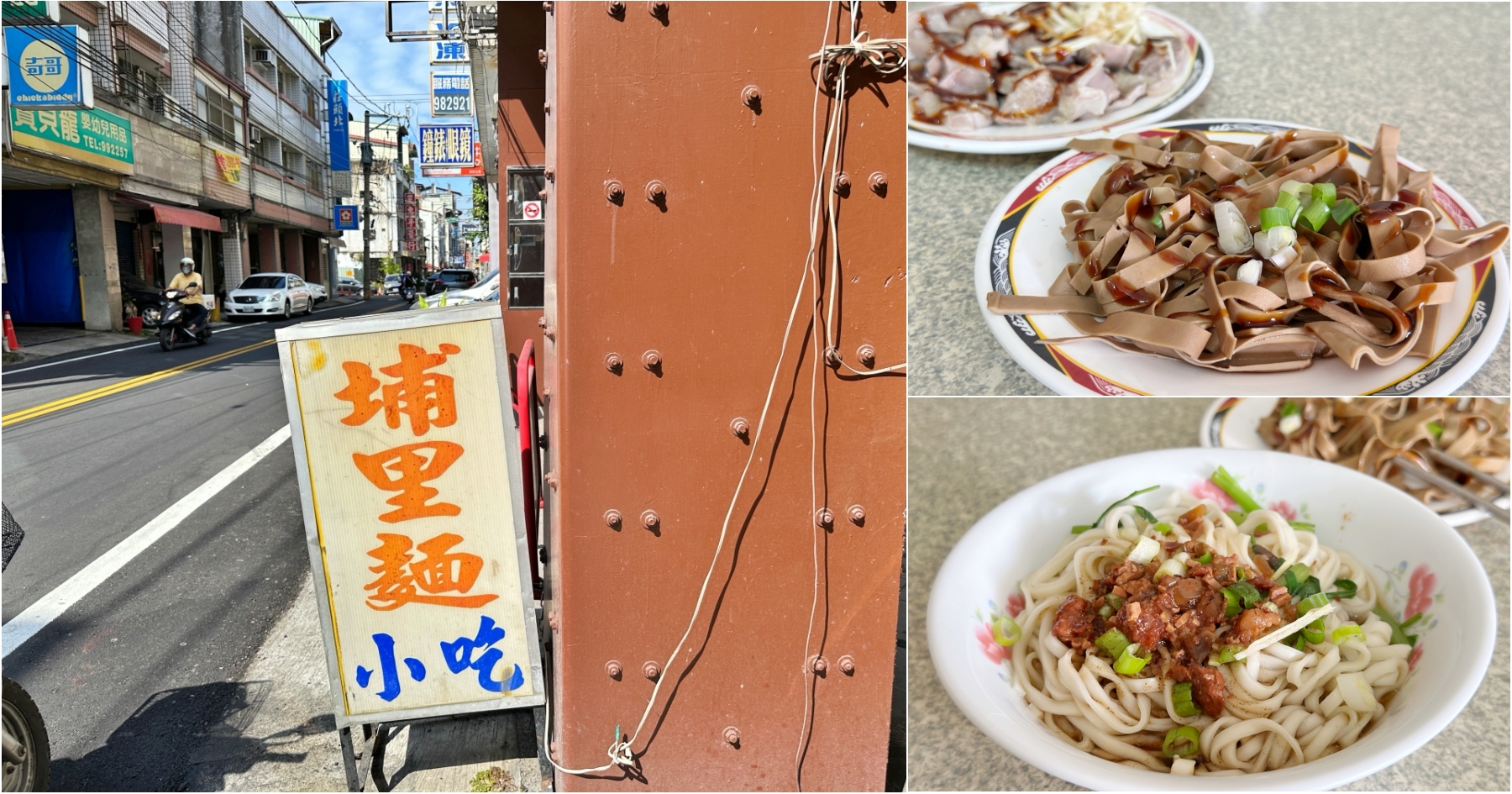 延伸閱讀：[南投美食]埔里麵二代|埔里街上在地銅板價格小吃美食．麻醬麵與餛飩麵傳統古早味麵店