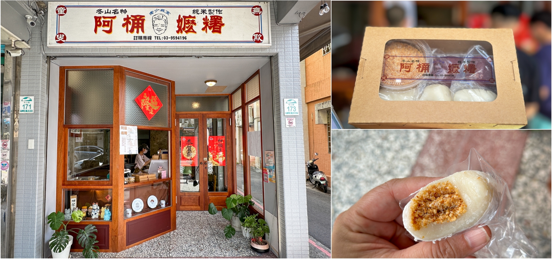 延伸閱讀：[宜蘭冬山]阿桶嬤糬冬山創始店-宜蘭伴手禮~純米純手工製作客家傳統麻糬．包餡花生粉口味好香又有彈性．夏季限定菜燕冰