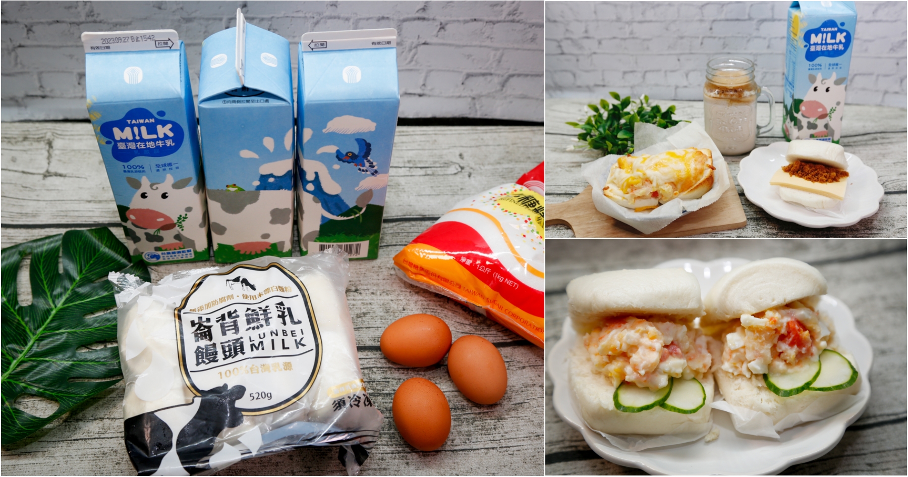 [烹飪]利用台灣在地牛乳、崙背鮮乳饅頭做出簡單好上手的早餐點心料理~零廚藝也能快速上手的食譜 @VIVIYU小世界